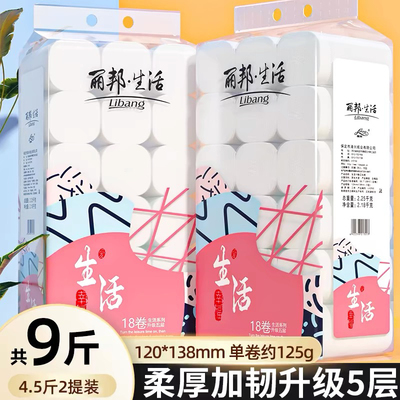 丽邦无芯卷纸加厚5层18大卷2250g家用卫生纸巾厕纸卷筒纸家用实惠