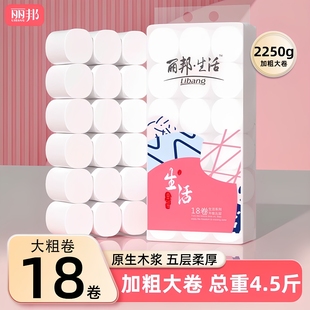 丽邦18卷卫生纸卷纸家用家庭装大卷纸巾宿舍妇婴纸厕纸卷筒纸巾