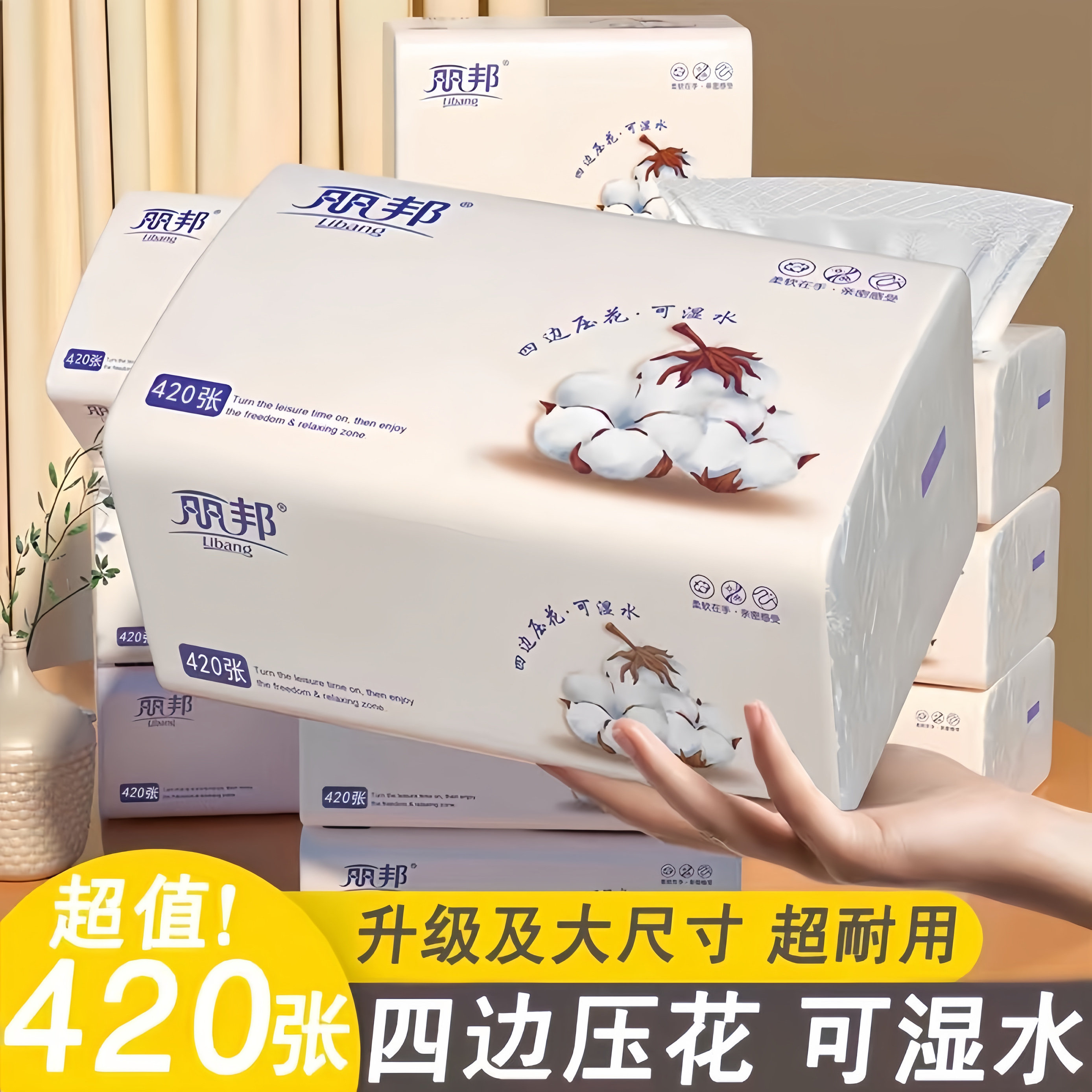 丽邦棉韧抽纸加厚大包大号实惠装5层420张原木餐巾面巾擦手纸图片