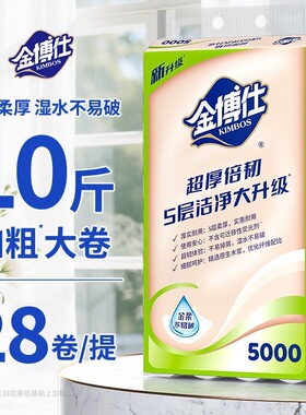 金博仕卷纸10斤加大实芯卷纸5000克卫生纸母婴家庭装囤货大卷批发
