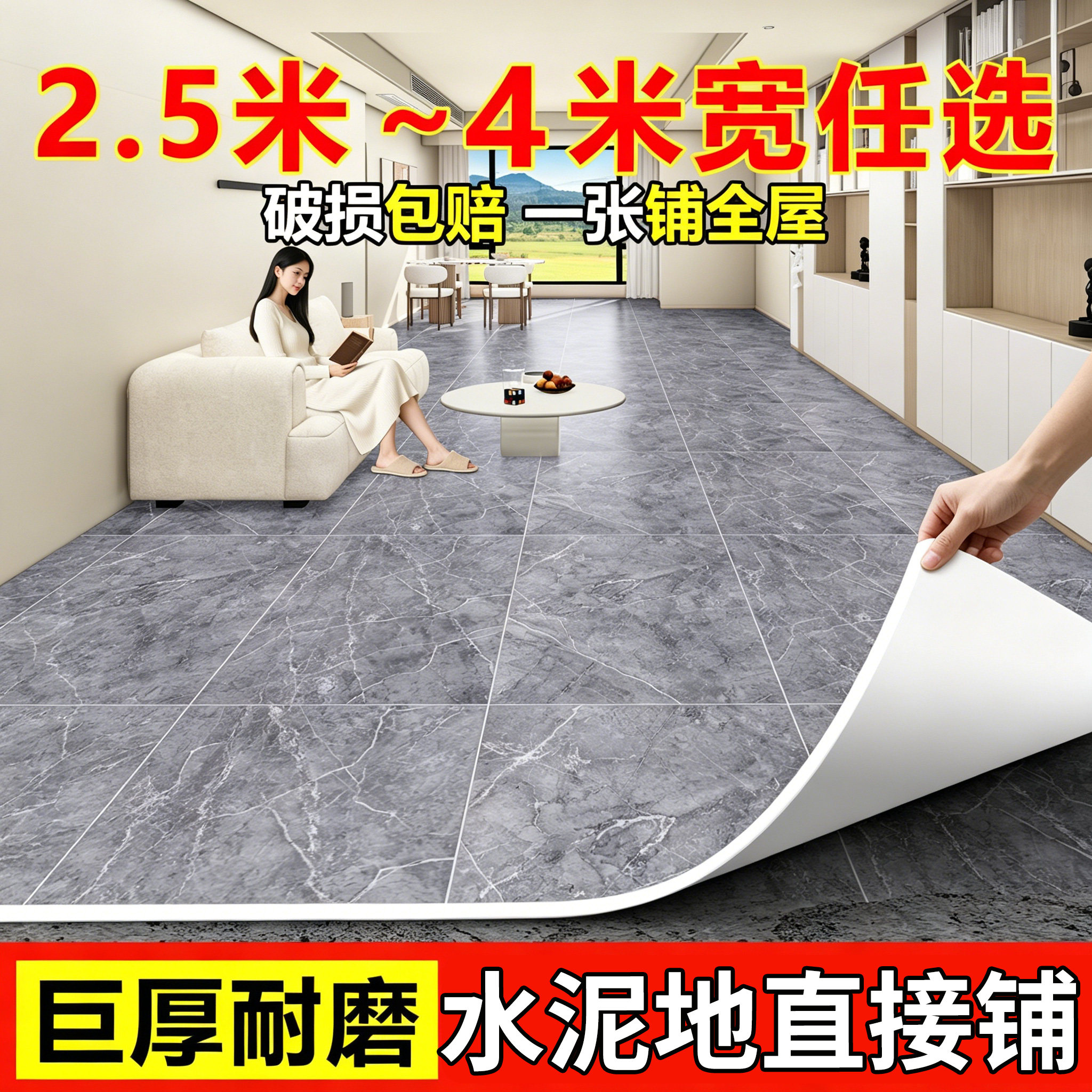 3米宽家用地板革加厚耐磨防水防滑水泥地直接铺pvc塑胶地板铺垫