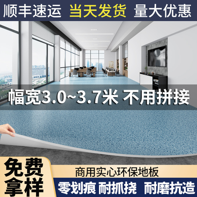 商用地胶3米3.7米宽整铺塑胶地板