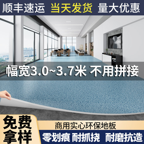 商用地胶3米3.7米宽整铺塑胶地板