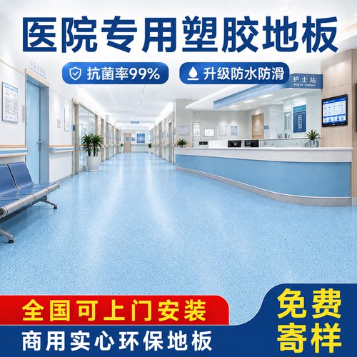 医院专用耐磨加厚PVC地板革