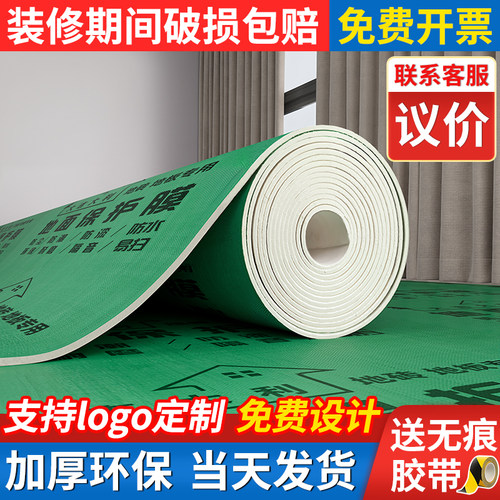 春利装修地面保护膜防潮膜加厚