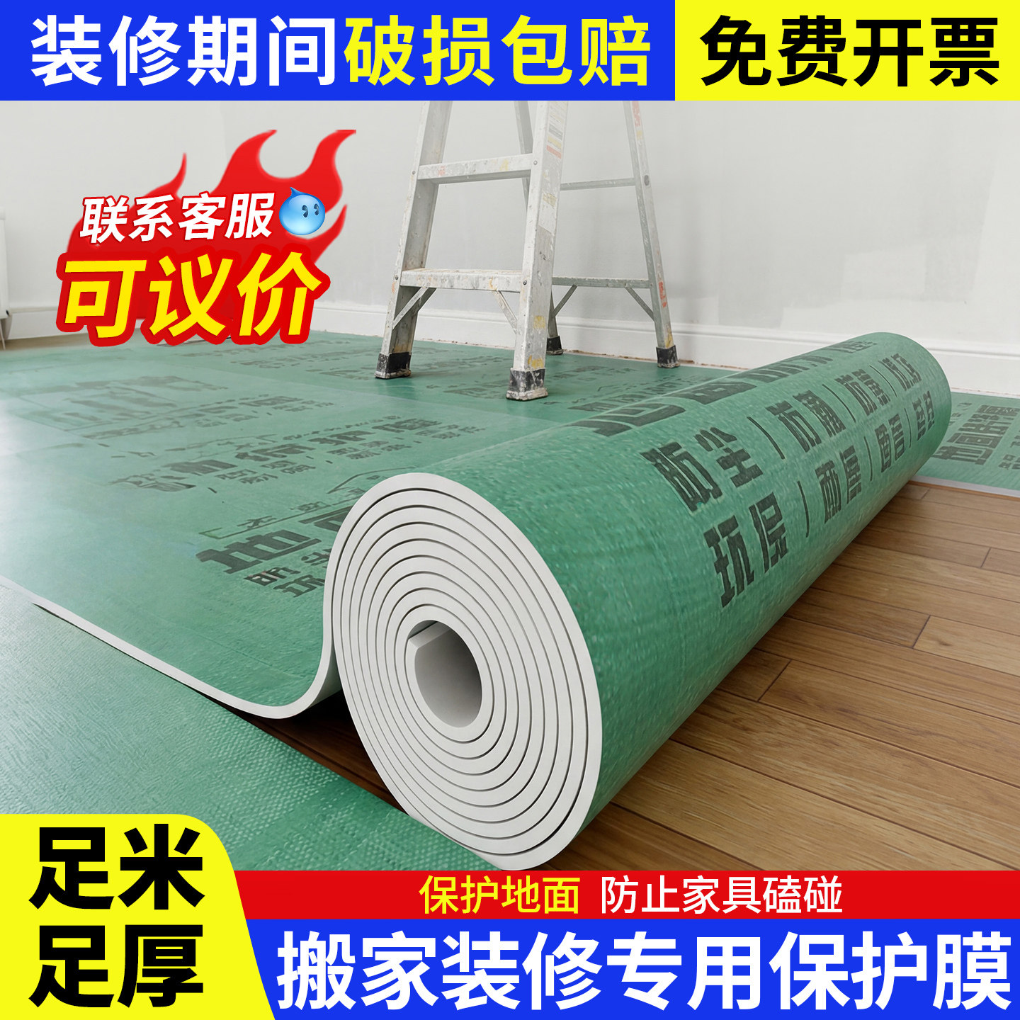 搬家专用地面保护膜地膜装修瓷砖木地板地砖防护垫加厚耐磨防潮膜