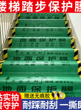 楼梯踏步保护膜加厚装修保护地膜