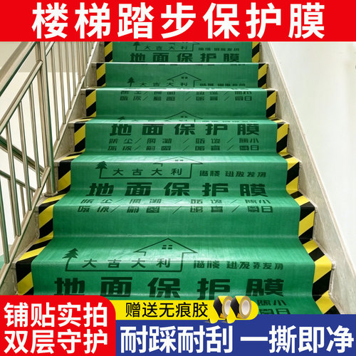 楼梯踏步保护膜加厚装修保护地膜