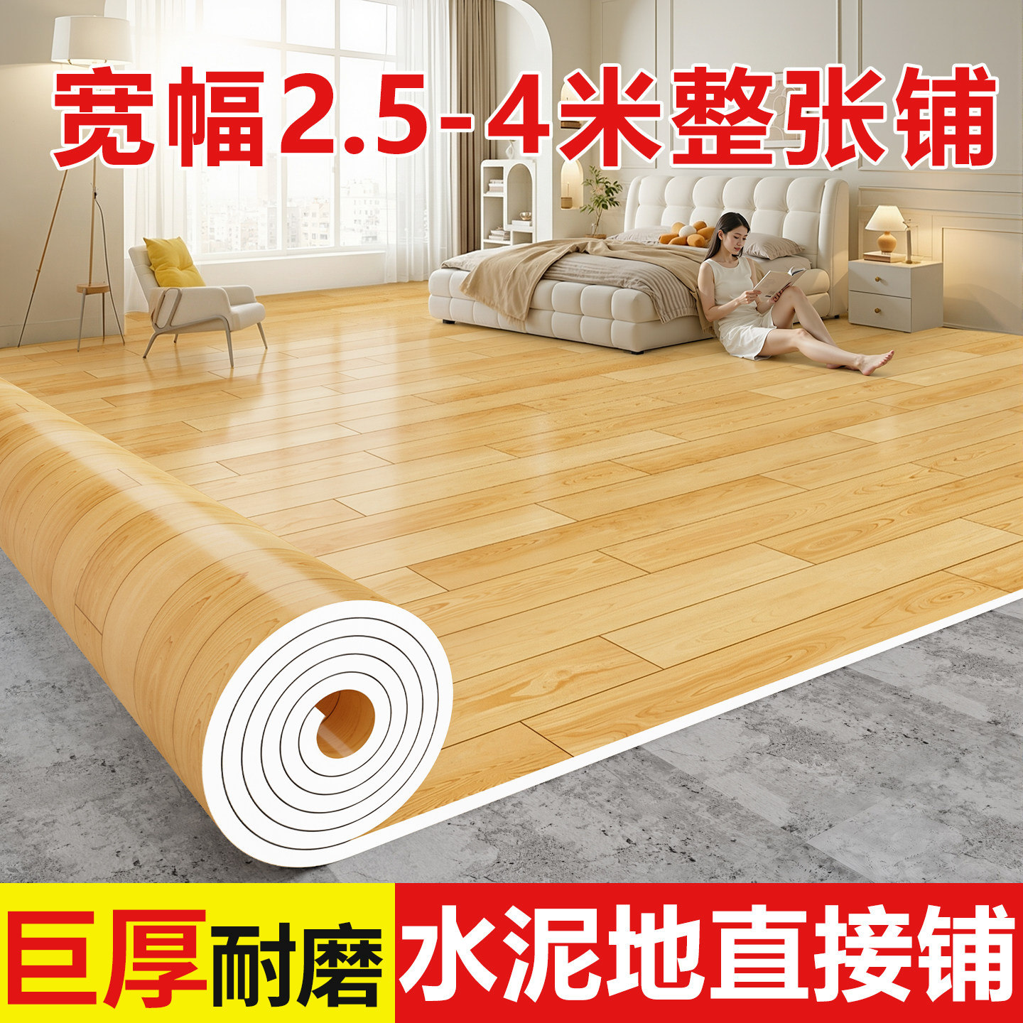 3米家用地板革加厚耐磨防水防滑水泥地直接铺pvc塑胶地板贴自粘3