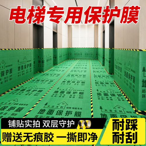 电梯专用装修地面保护膜加厚耐磨