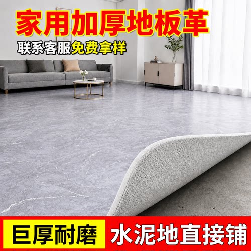 无醛加厚耐磨防水防滑地板革