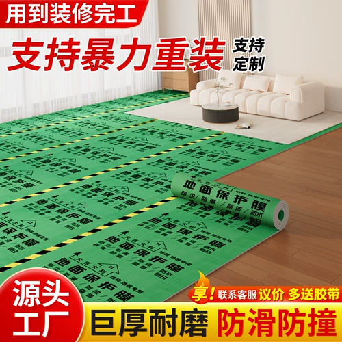 Украшение пола защитная пленка для пола защищает плитка по полу деревянные плитка пола на пол в влажности, одноразовая пленка пола
