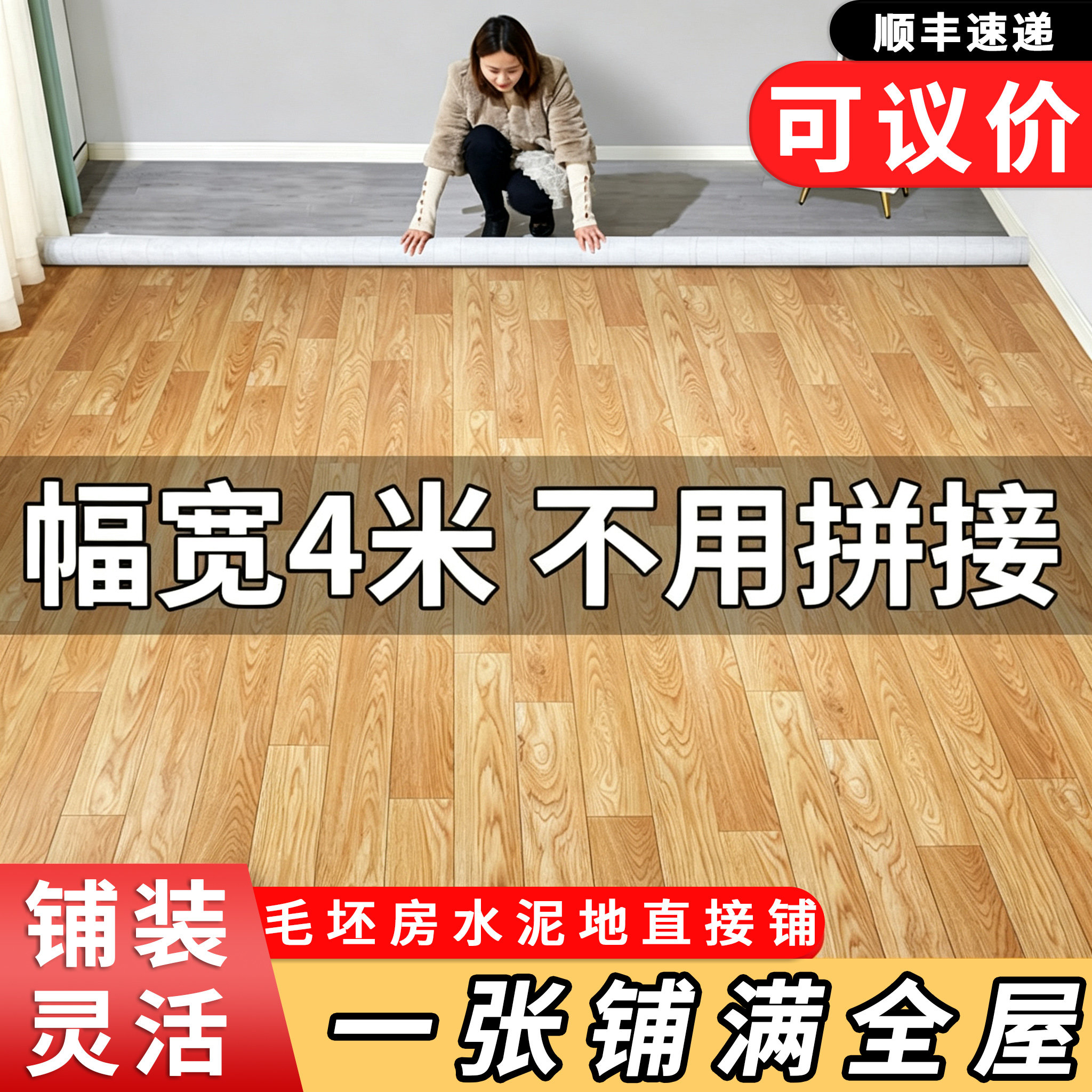 4米宽家用pvc地板革加厚耐磨防水