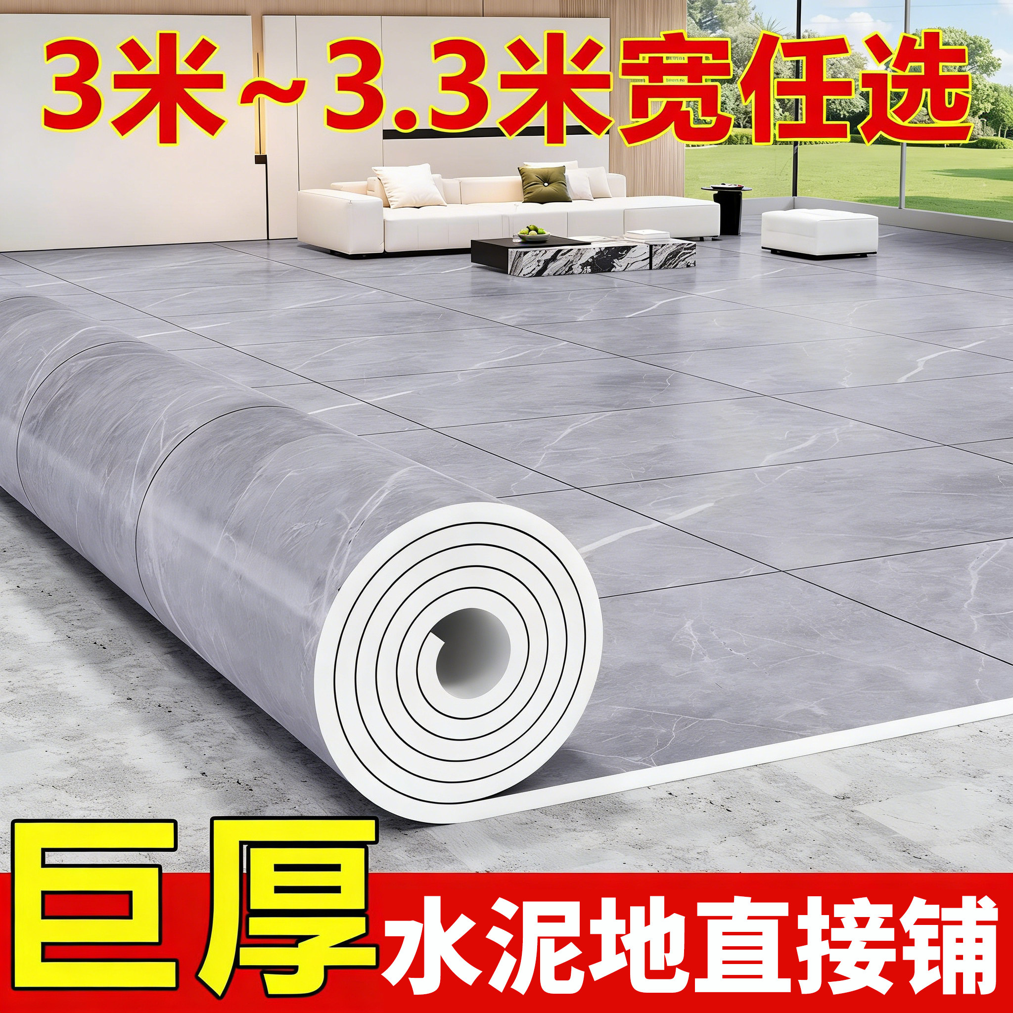3米宽地板革加厚耐磨防水防滑水泥地直接铺家用pvc塑胶地垫地板贴