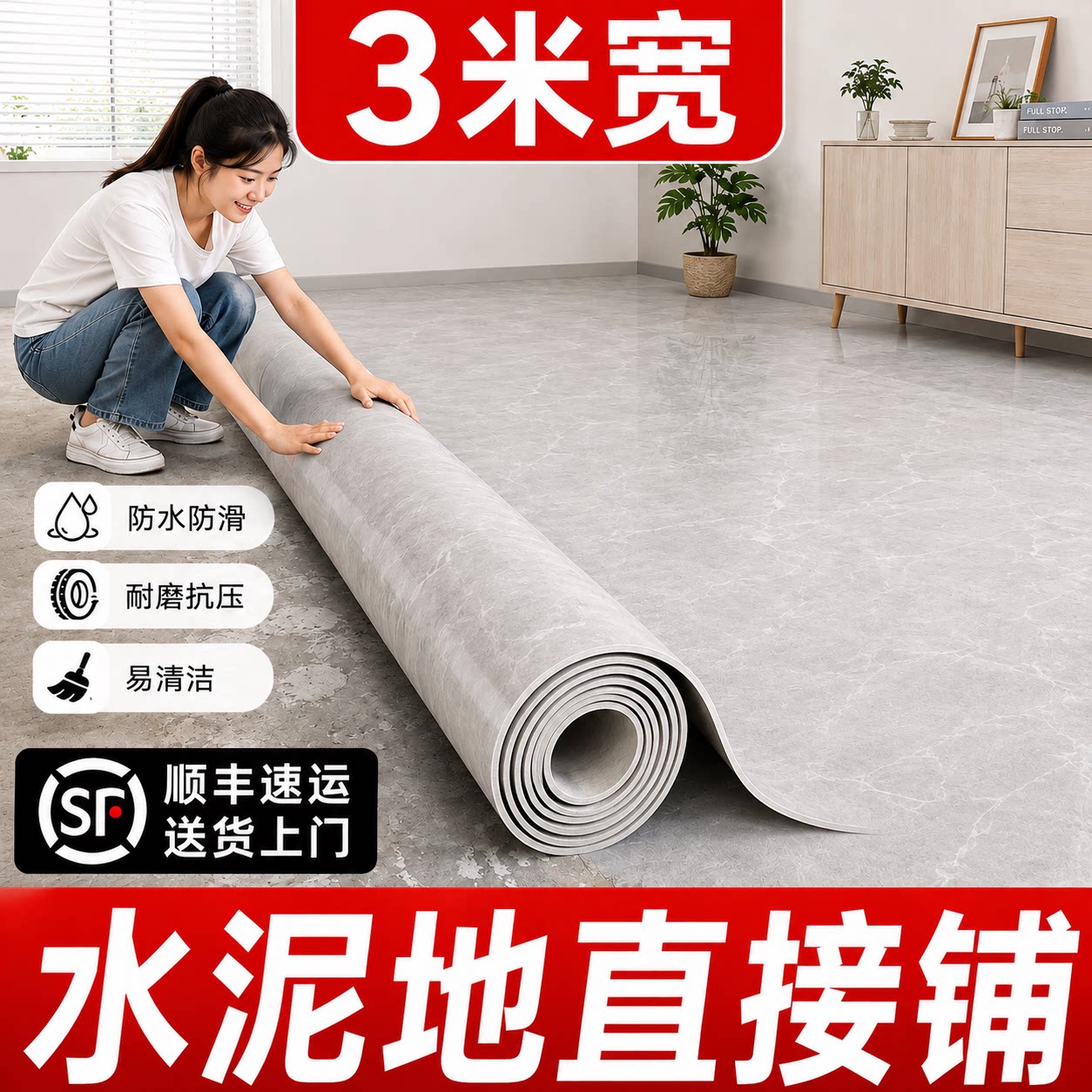 3米宽水泥地直铺加厚耐磨抗造
