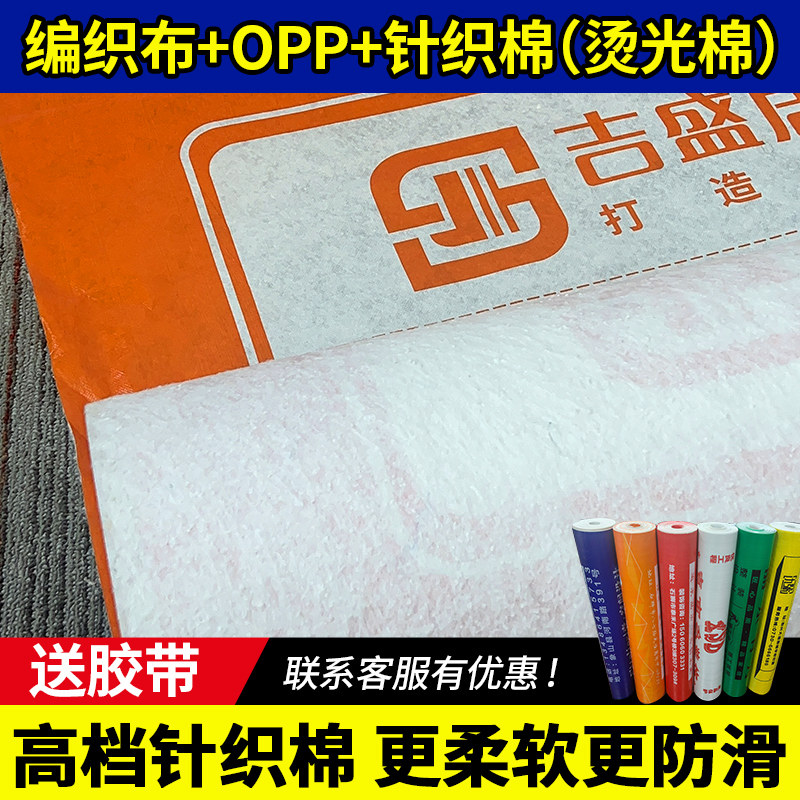 装修地面保护膜柔软防滑针织棉瓷砖地砖木地板防护垫易清理一次性