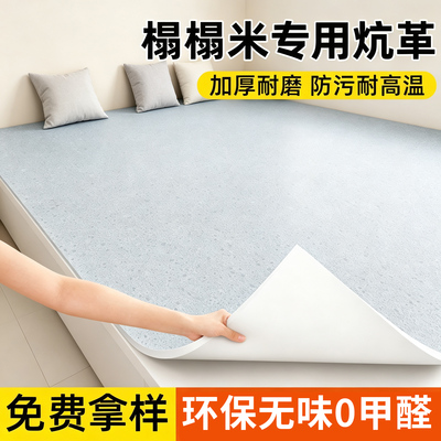 家用榻榻米农村火炕专用炕革