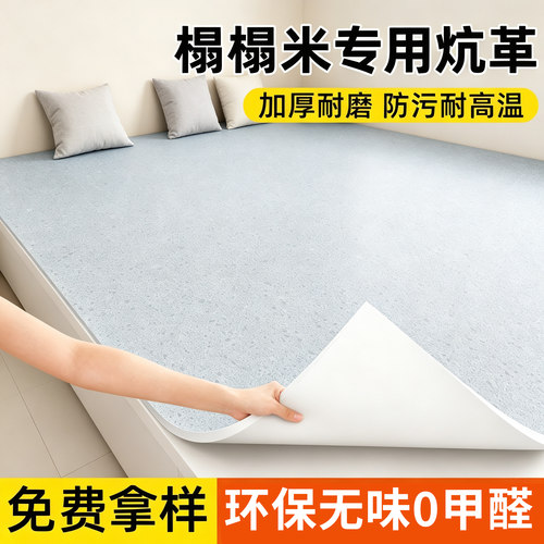 家用榻榻米农村火炕专用炕革