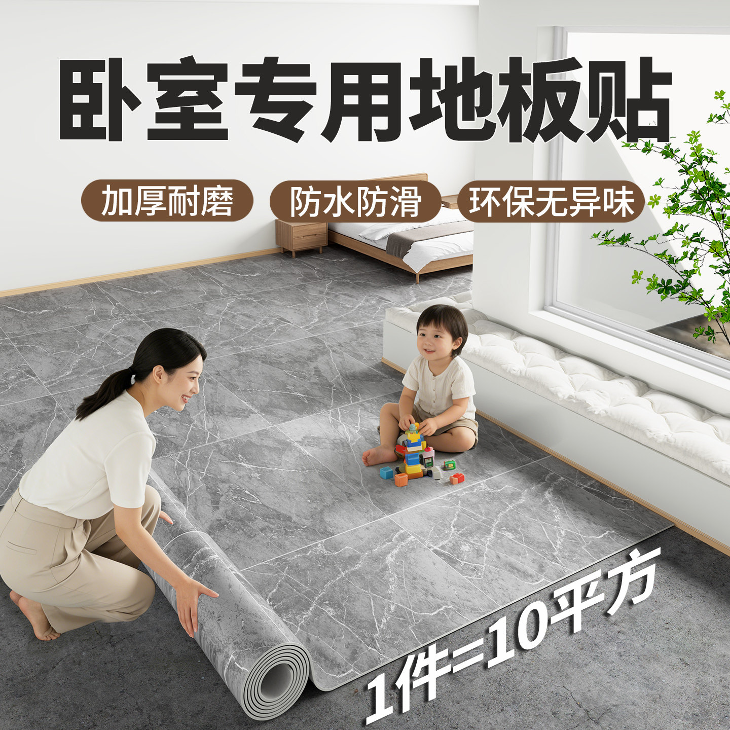 卧室地板贴大面积全铺地垫全铺pvc地面铺垫地板革水泥地翻新改造,家装主材,地板革,淘宝优惠券,粉丝福利购,淘宝优惠卷