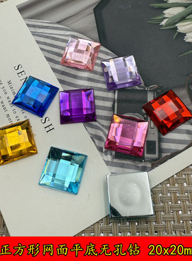 亚克力20x20mm彩色正方网面钻