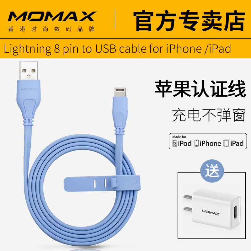 MOMAXĦÃ×Ê¿MFIÈÏ֤ƻ¹û8plusÊÖ»úÊý¾ÝÏßiPhone X/7/6s/8³äµçÆ÷ÏßiPhone6 5S¿ì³ä7PÕýÆ·¼Ó³¤iPad³åµçÏß¶Ì