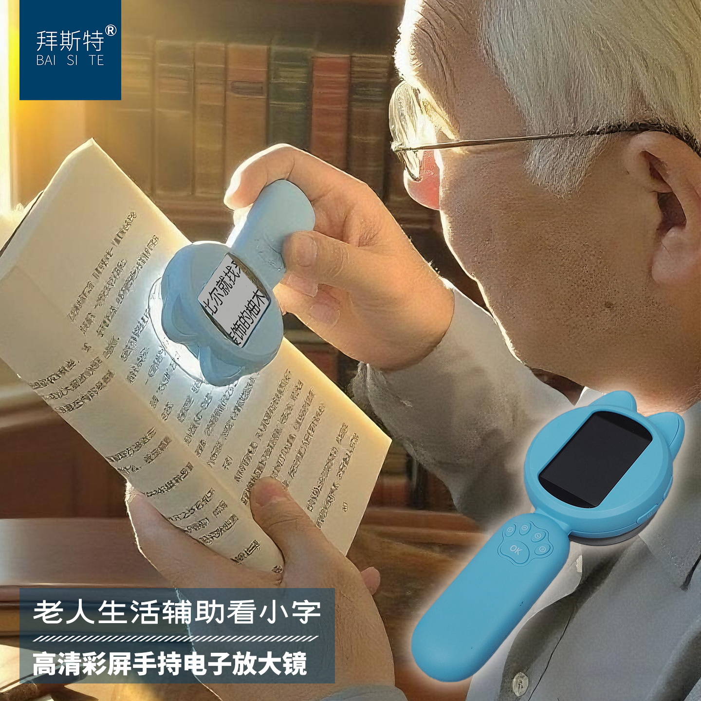 拜斯特手持式数码放大镜