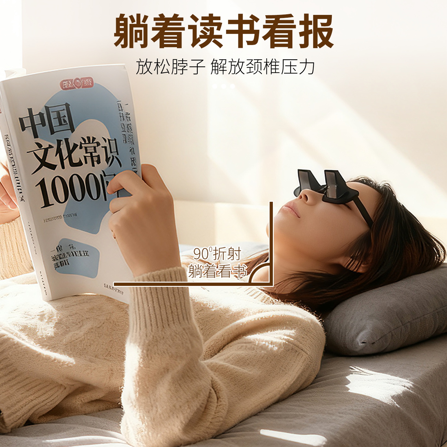 懒人折射眼镜颈椎友好不低头躺着看手机大屏看书阅读大号玻璃镜片