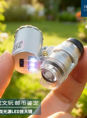 放大镜60倍手持带led灯紫光鉴定邮票钱币钻石腰码荧光迷你显微镜