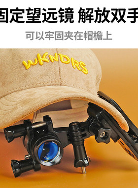 拜斯特钓鱼望远镜用帽檐夹支架适配思多美8123单眼近视用望远镜