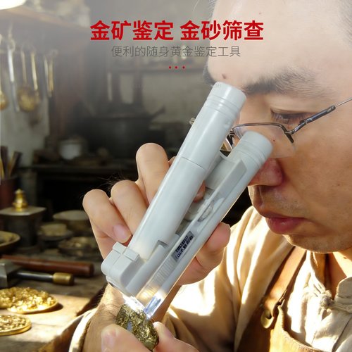 100倍双管放大镜看黄金沙矿石