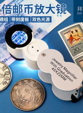 拜斯特45倍带刻度放大镜led灯高清鉴定银元钱币紫光灯鉴宝专用