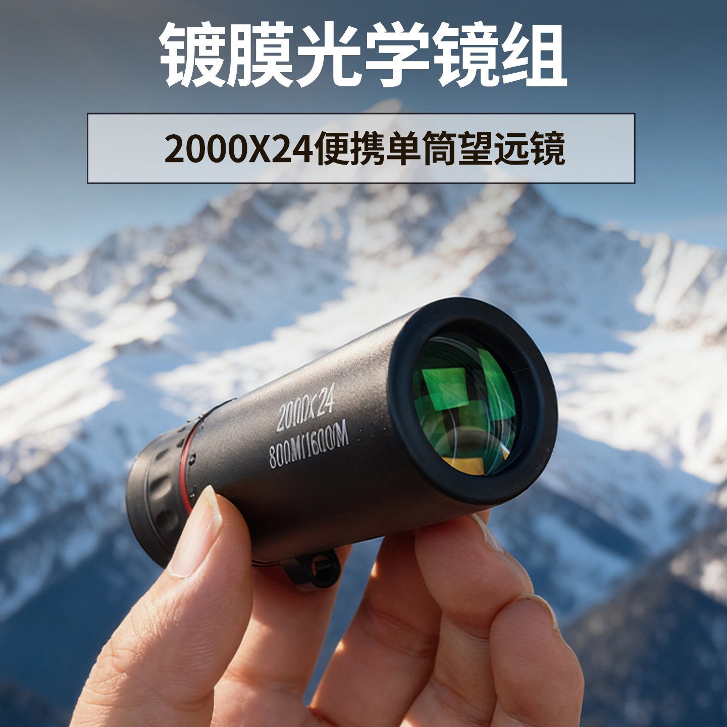 单筒望远镜高清高倍便携款看车牌号看演唱会轻便款镀膜单眼