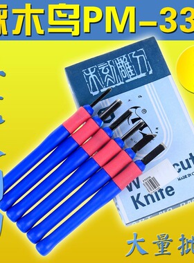 啄木鸟雕刻刀套装木雕木核雕纸工艺橄榄橡皮章6支PM336