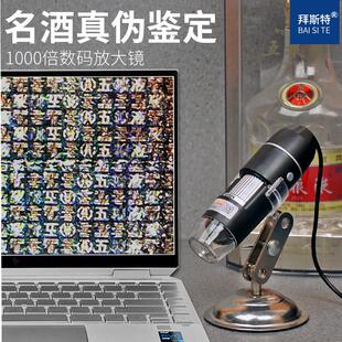 拜斯特鉴酒鉴定带灯验酒放大镜数码1000倍鉴别防伪专用工具显微镜