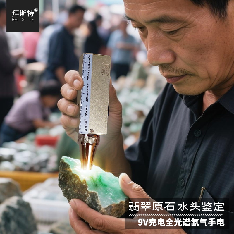 拜斯特充电氙气手电筒全光谱光源