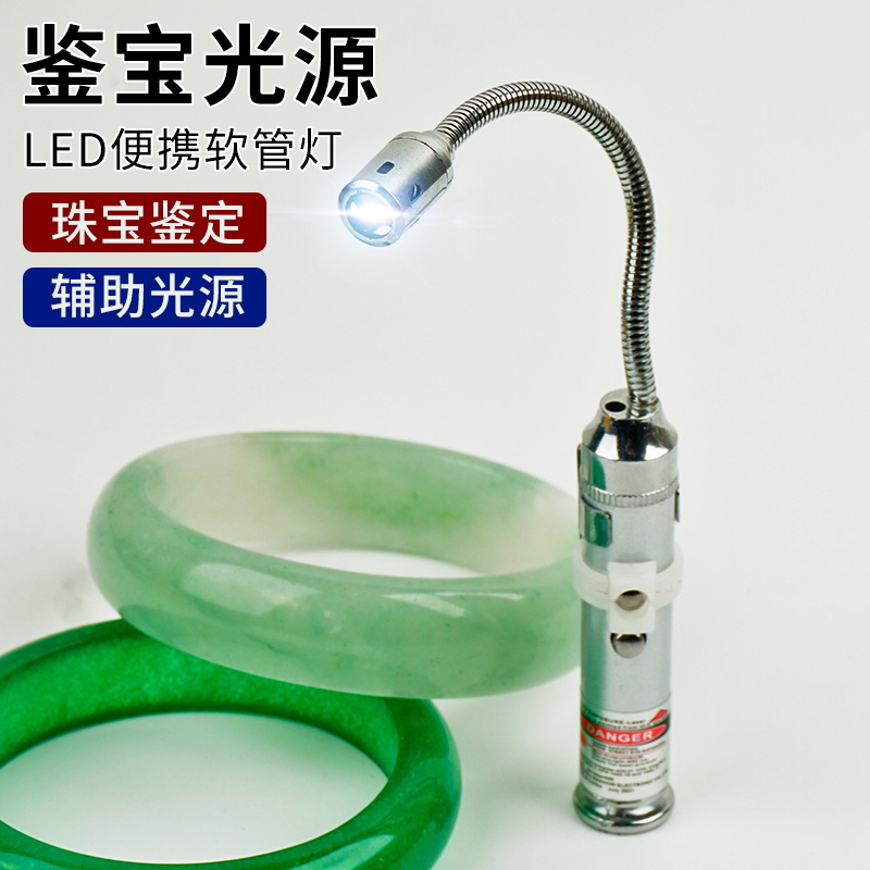 鉴定瓷器内部软管灯手电筒