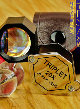 TRIPLET珠宝放大镜20倍手持高清看钻石腰码专用专业鉴定翡翠玉石