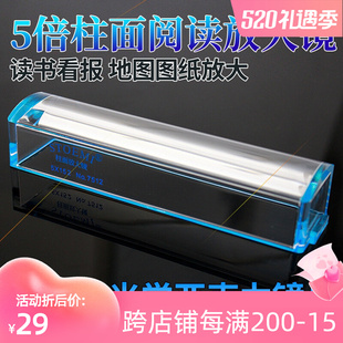 思多美放大镜5倍轻便152mm柱面老年人孩子格尺阅读看书报工具7512