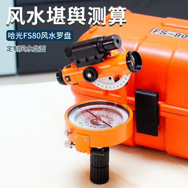 哈尔滨罗盘仪激光照准看二十四山