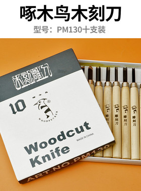 PM130雕刻刀木匠篆刻木雕石膏美工木刻刀套装画篆印章橡皮章笔