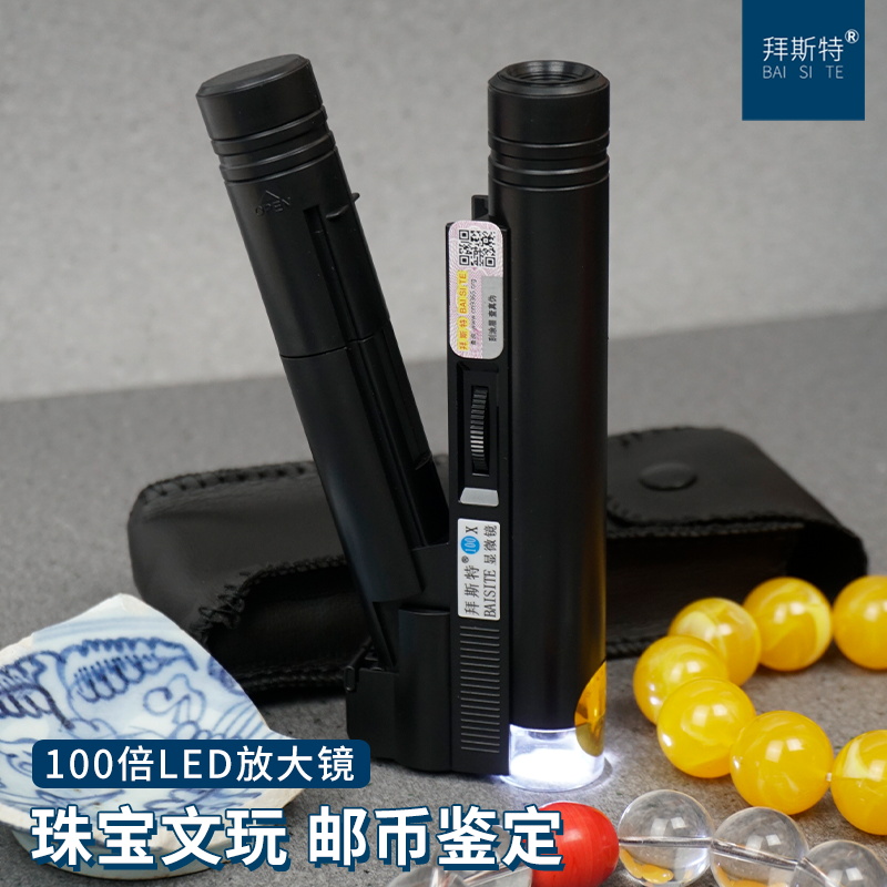鉴定放大镜拜斯特古董瓷器鉴定
