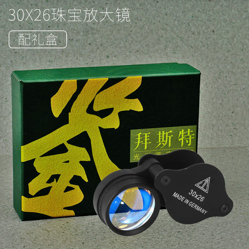 拜斯特珠宝放大镜30倍玻璃镜片