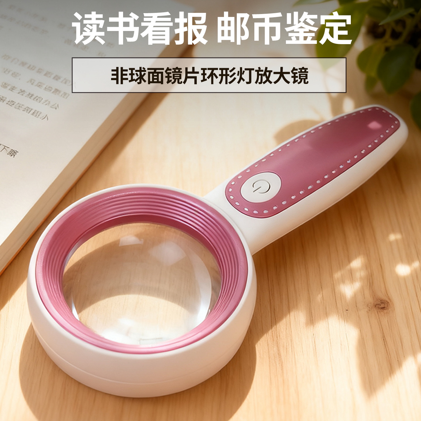 手持放大镜老人阅读用高清高倍