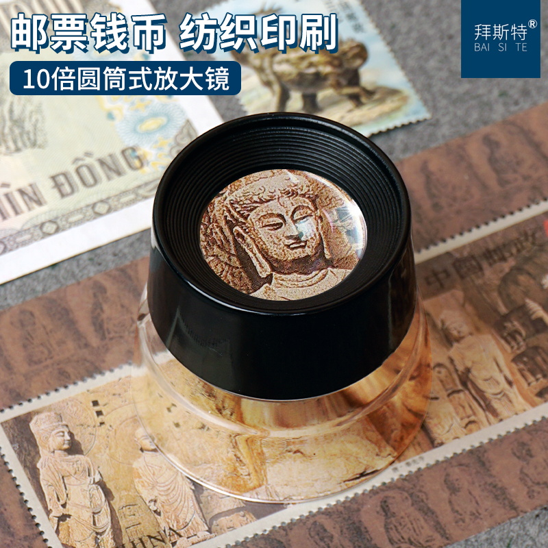 10倍放大镜拜斯特高清圆筒