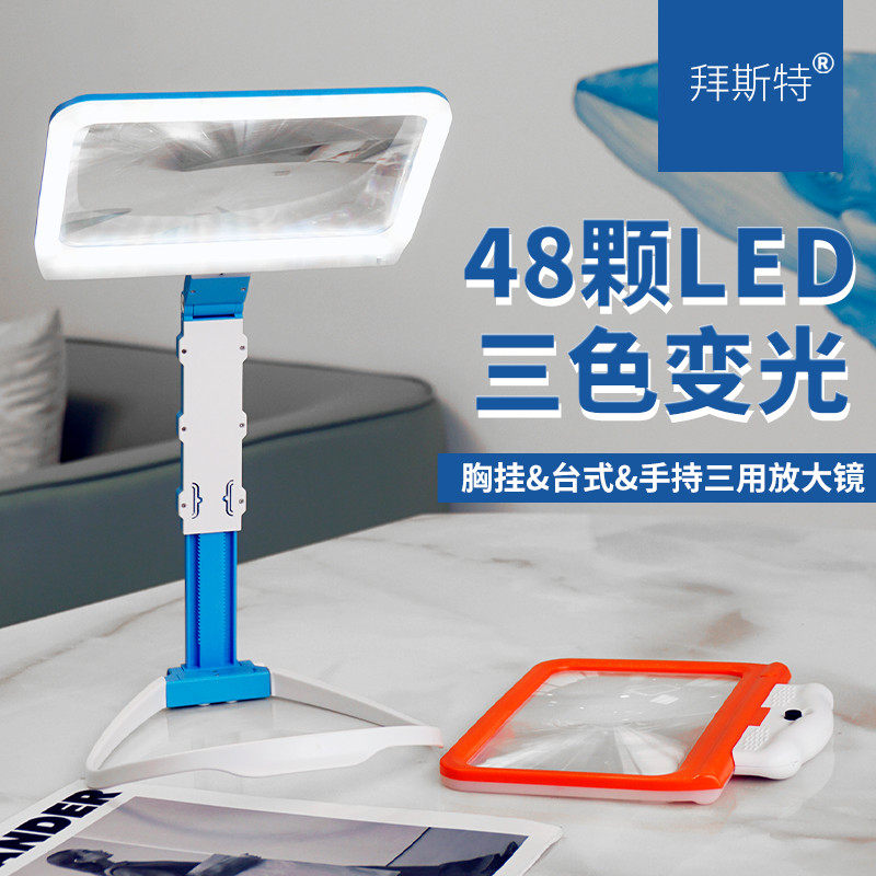 拜斯特阅读放大镜菲涅尔大镜片高清台式胸挂手持多功能带灯看书用