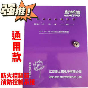新兰德 防火卷帘门控制箱 FJK-SF-NLD800 FJk-SF-NLD900 通用型