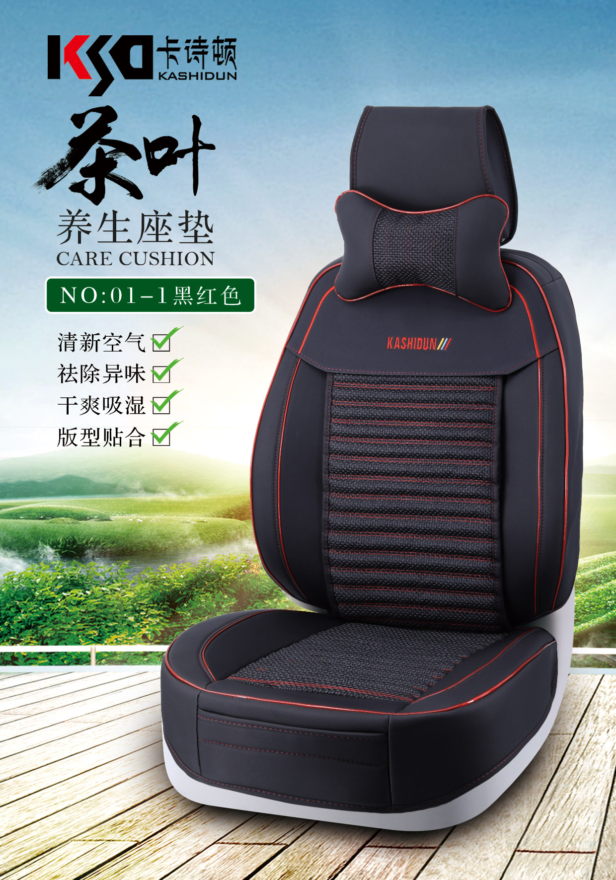 卡诗顿健康环保坐垫冬夏两用系列丝绸舒适高档服帖汽车坐垫