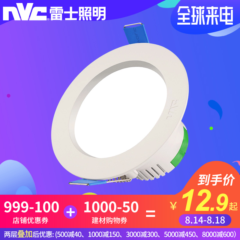 ?雷士LED筒灯天花灯4寸10W 12公分 12WLED筒灯6寸15W天花筒