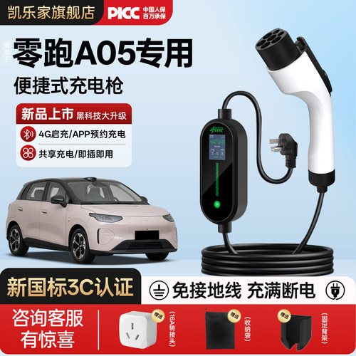 零跑A05充电枪便捷式专用随车充