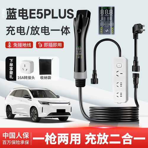蓝电E5PLUS充放电一体枪专用